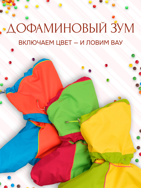Дофаминовый зум (2026)